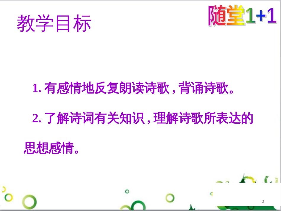 七年级语文上册 第一单元 作文训练 热爱生活，热爱写作课件 新人教版 (76)_第2页