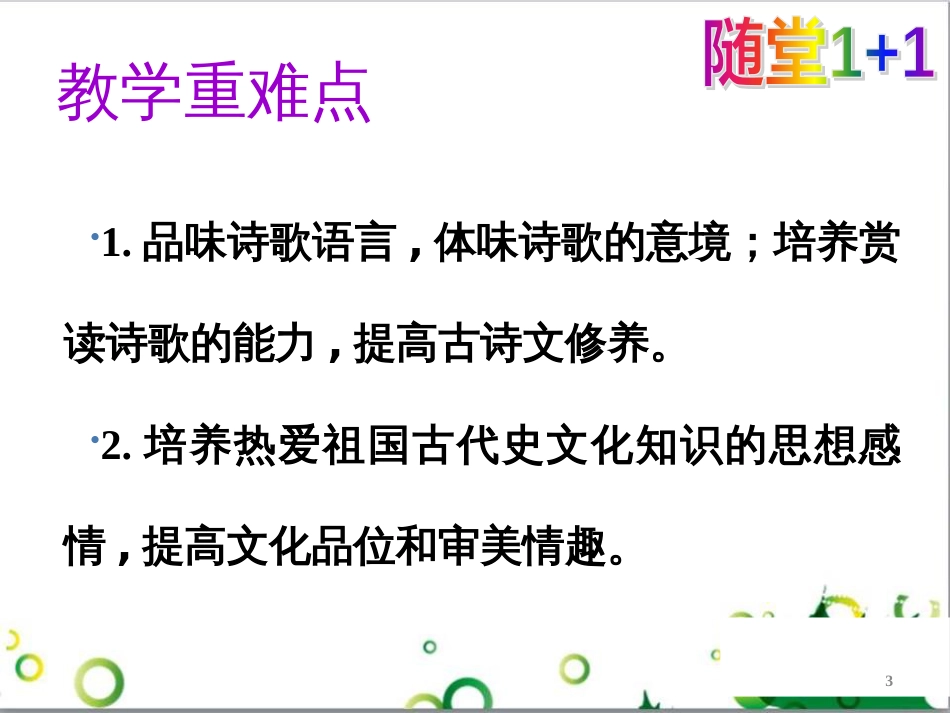 七年级语文上册 第一单元 作文训练 热爱生活，热爱写作课件 新人教版 (76)_第3页