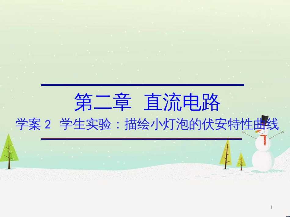 高中政治 第1课 生活在人民当家作主的国家 第2框 政治权利与义务参与政治生活的基础课件 新人教版必修2 (1632)_第1页
