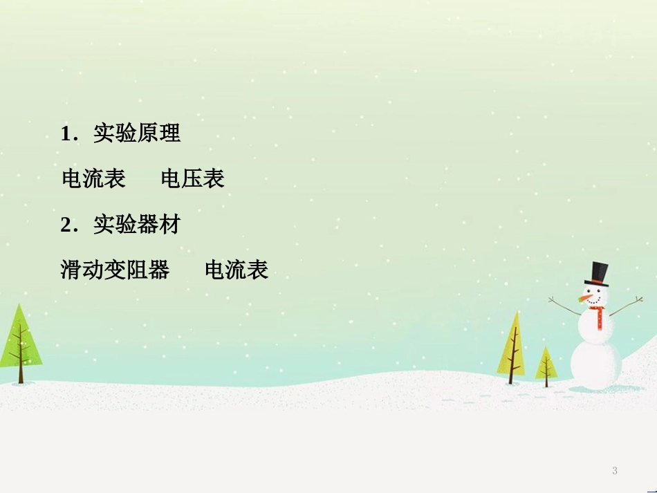 高中政治 第1课 生活在人民当家作主的国家 第2框 政治权利与义务参与政治生活的基础课件 新人教版必修2 (1632)_第3页