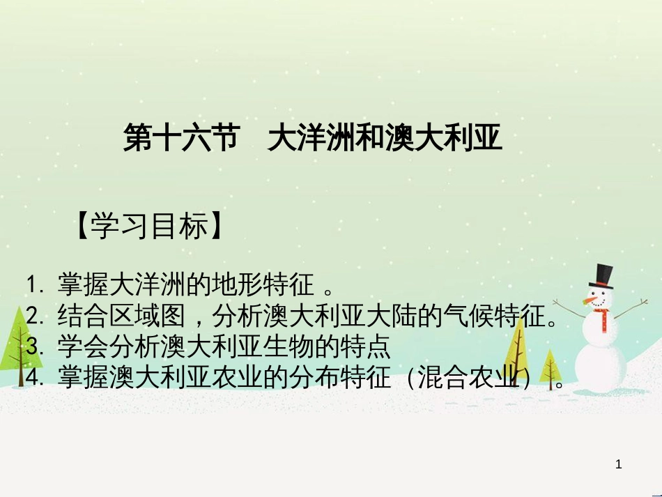 高考地理一轮复习 第3单元 从地球圈层看地理环境 答题模板2 气候成因和特征描述型课件 鲁教版必修1 (431)_第1页