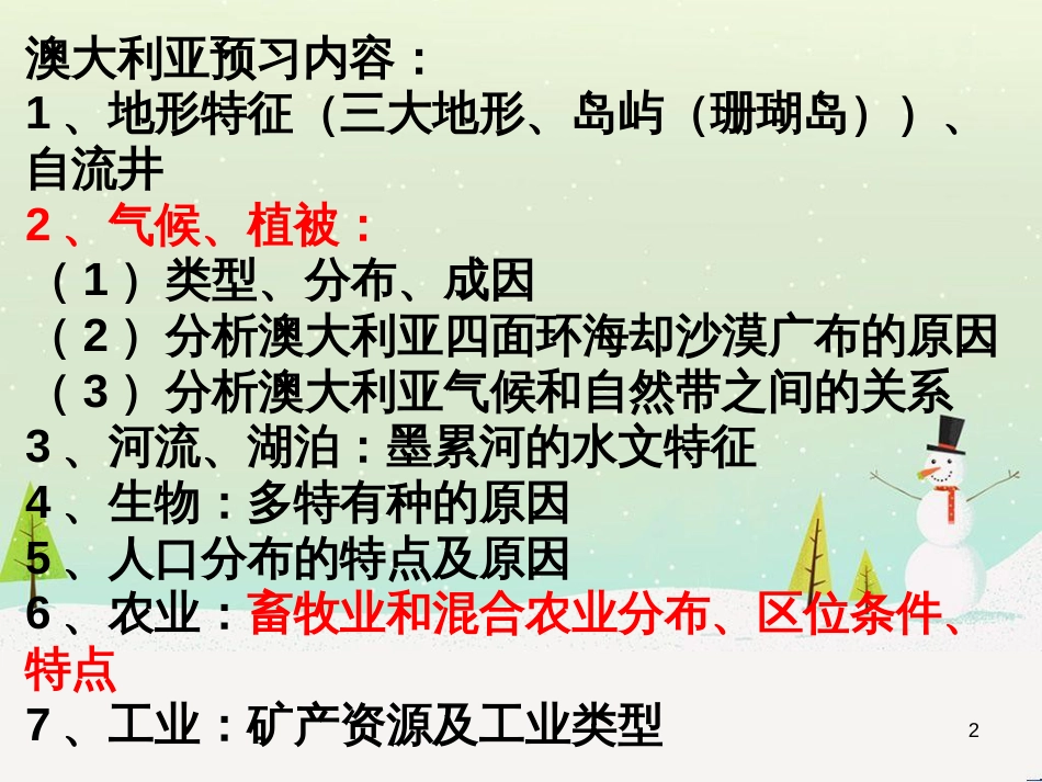 高考地理一轮复习 第3单元 从地球圈层看地理环境 答题模板2 气候成因和特征描述型课件 鲁教版必修1 (431)_第2页