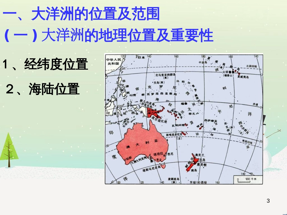 高考地理一轮复习 第3单元 从地球圈层看地理环境 答题模板2 气候成因和特征描述型课件 鲁教版必修1 (431)_第3页