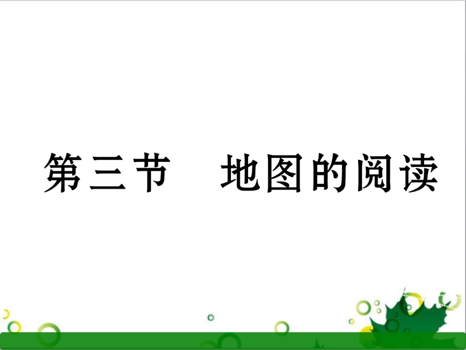 三年级语文上册 第三单元期末总复习课件 新人教版 (1181)_第1页