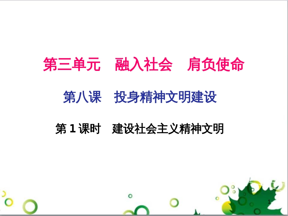 三年级语文上册 第三单元期末总复习课件 新人教版 (1141)_第1页
