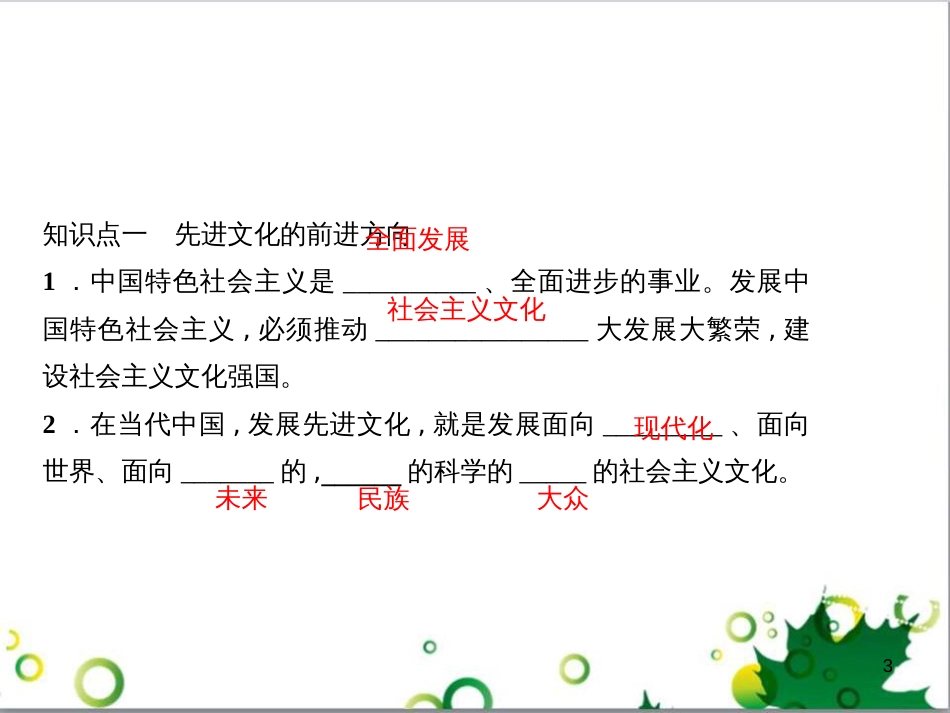 三年级语文上册 第三单元期末总复习课件 新人教版 (1141)_第3页