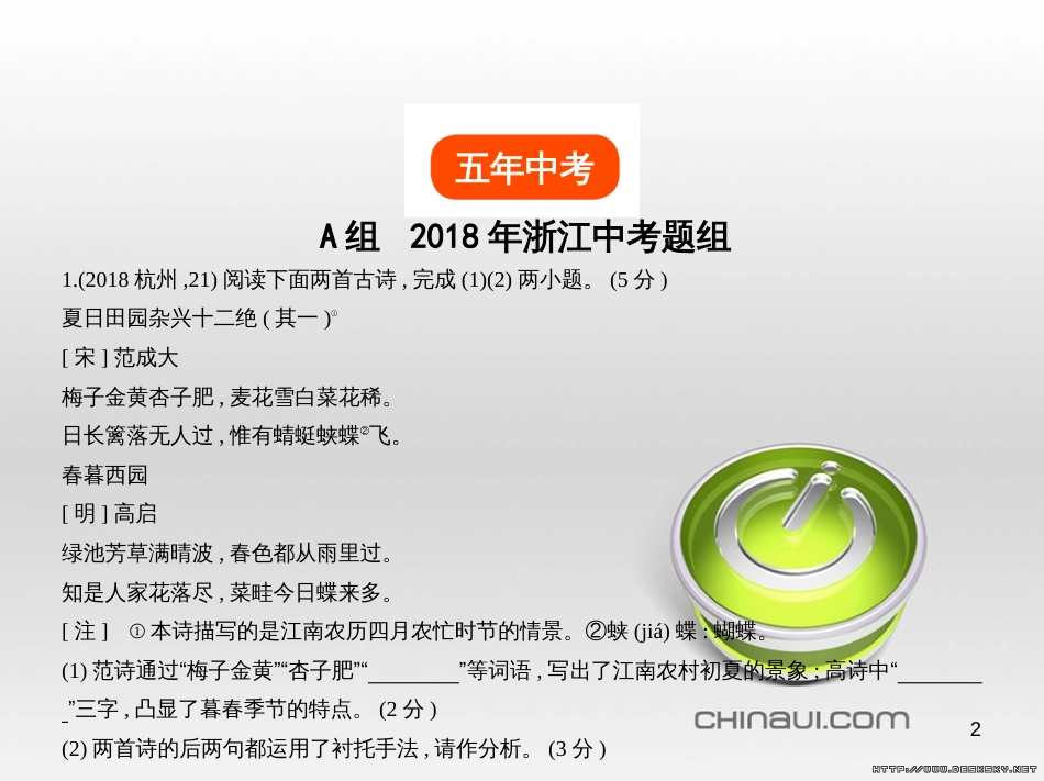 中考语文总复习 第一部分 语文知识积累 专题一 汉字的认读与书写（试题部分）课件 (11)_第2页