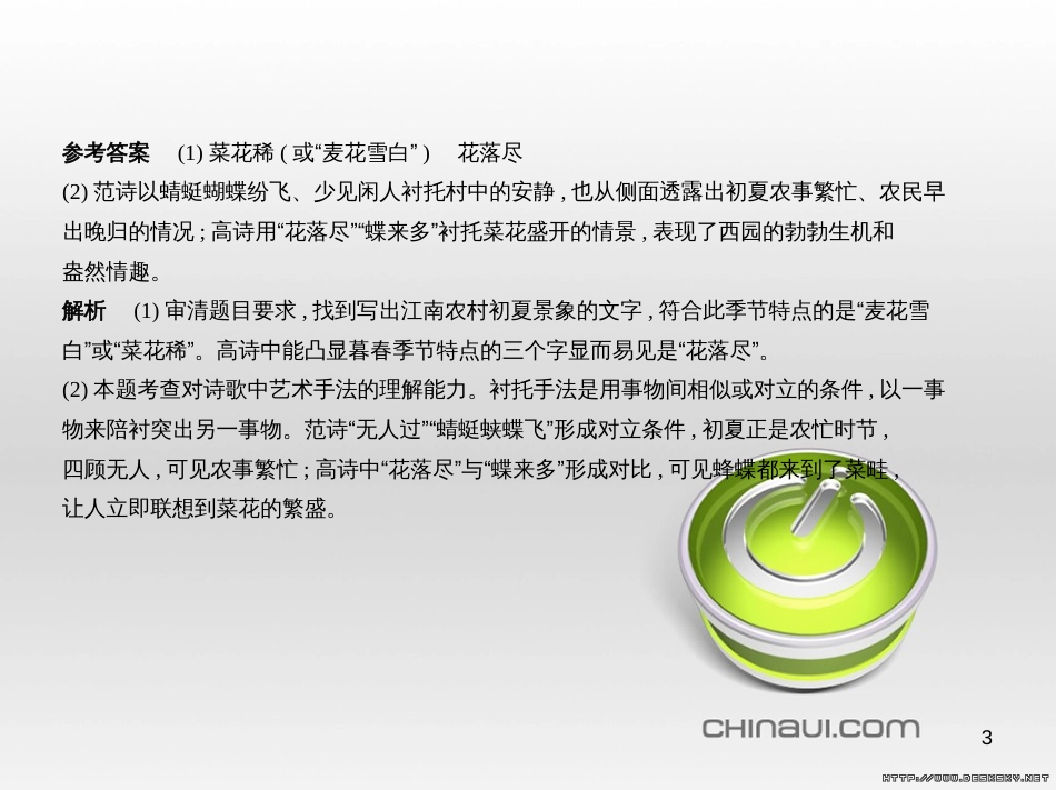 中考语文总复习 第一部分 语文知识积累 专题一 汉字的认读与书写（试题部分）课件 (11)_第3页