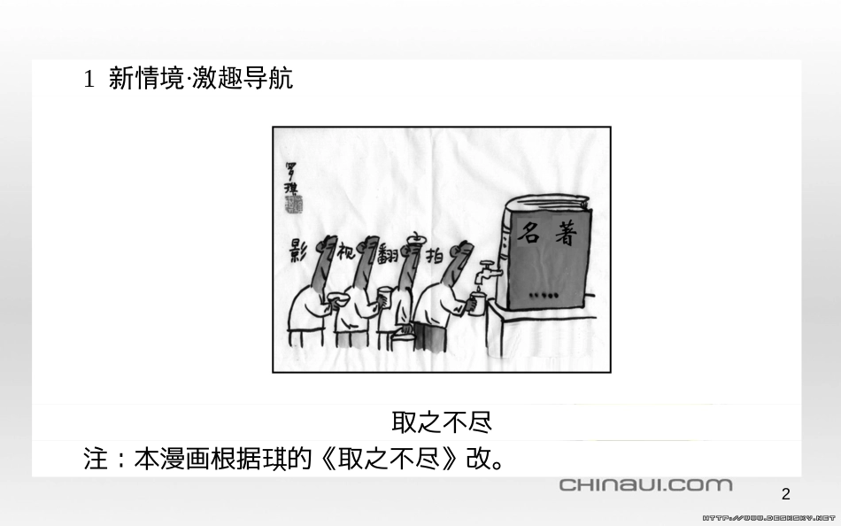 高中政治 第一单元 文化与生活 第一课 文化与社会 第一框 体味文化课件 新人教版必修3 (76)_第2页