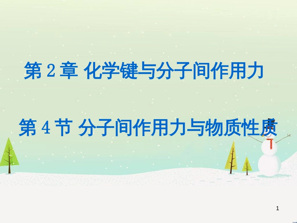 高中政治 第1课 生活在人民当家作主的国家 第2框 政治权利与义务参与政治生活的基础课件 新人教版必修2 (499)_第1页