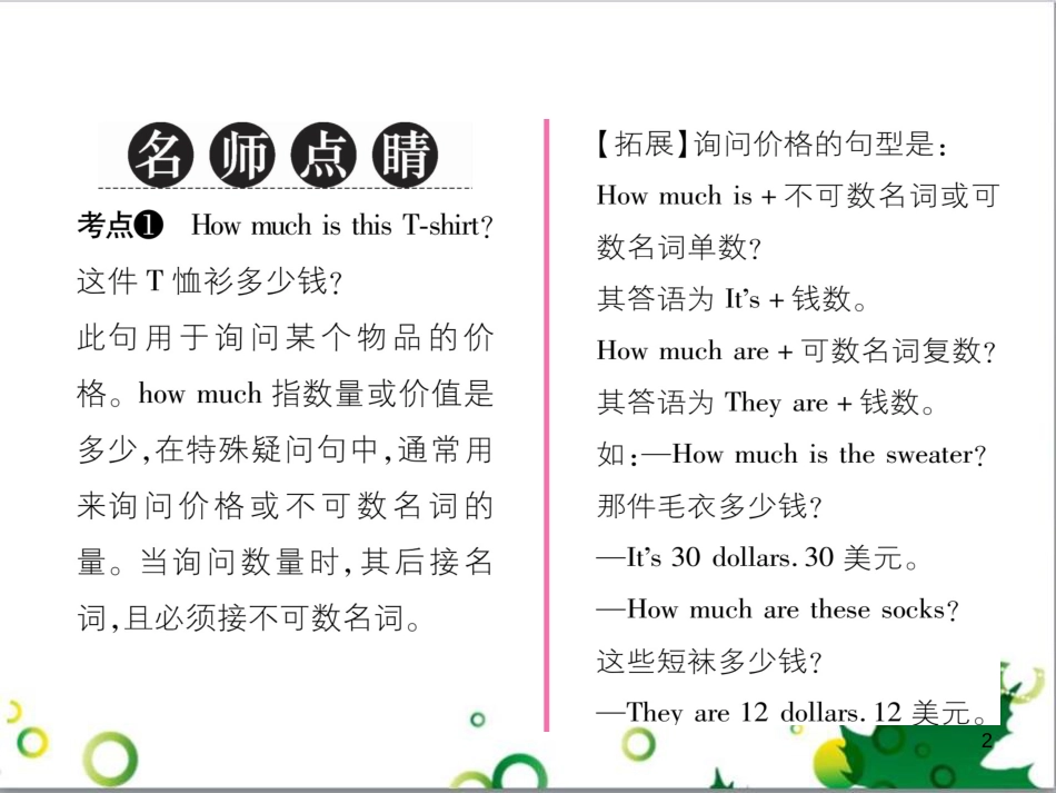 三年级语文上册 第三单元期末总复习课件 新人教版 (1575)_第2页