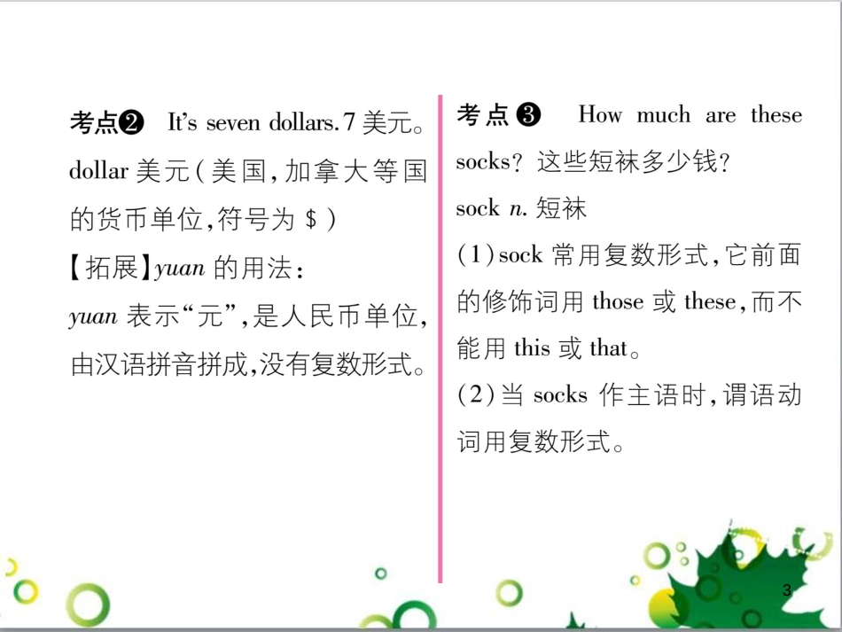 三年级语文上册 第三单元期末总复习课件 新人教版 (1575)_第3页