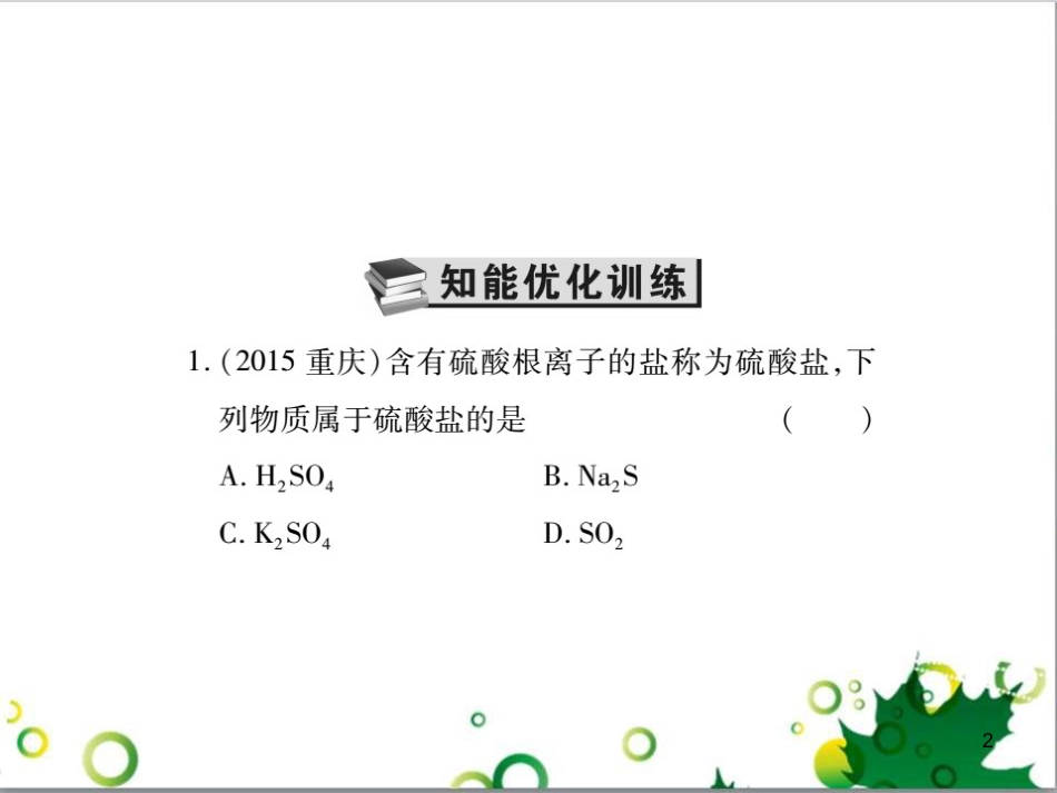 中考英语专题复习 前题型专题探究 专题一 听力理解课件 (35)_第2页