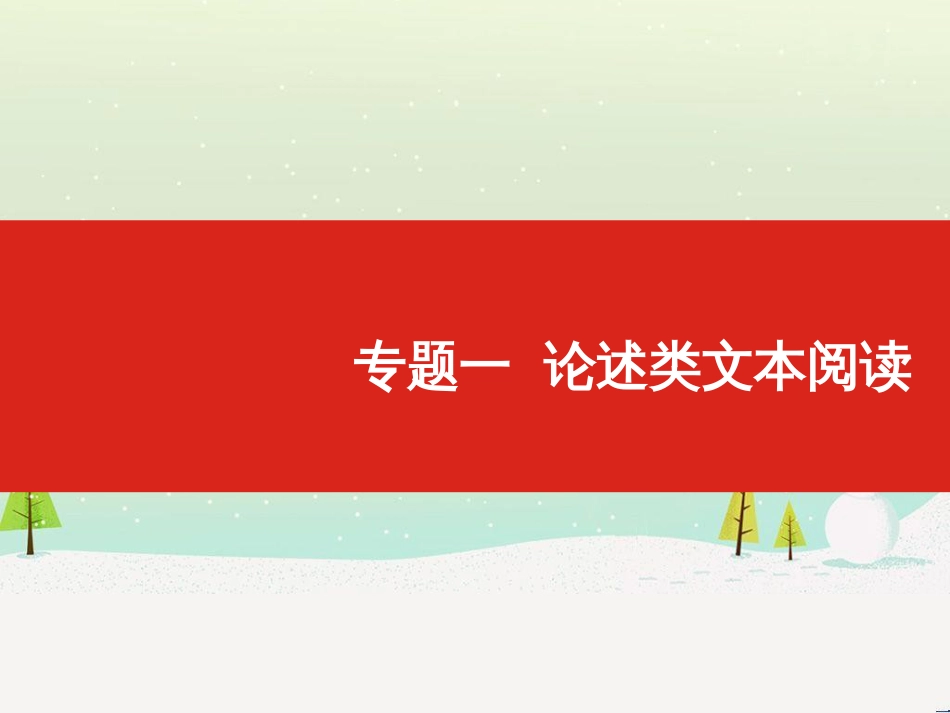 高考地理一轮复习 第3单元 从地球圈层看地理环境 答题模板2 气候成因和特征描述型课件 鲁教版必修1 (263)_第1页