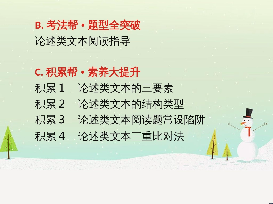 高考地理一轮复习 第3单元 从地球圈层看地理环境 答题模板2 气候成因和特征描述型课件 鲁教版必修1 (263)_第3页