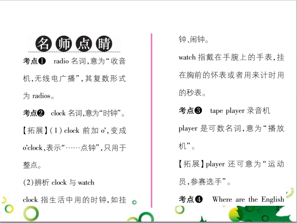 三年级语文上册 第三单元期末总复习课件 新人教版 (1537)_第2页
