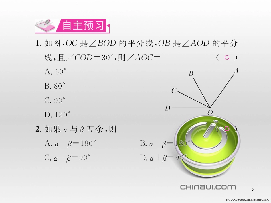 七年级数学上册 第一章 有理数考试热点突破（遵义题组）习题课件 （新版）新人教版 (55)_第2页