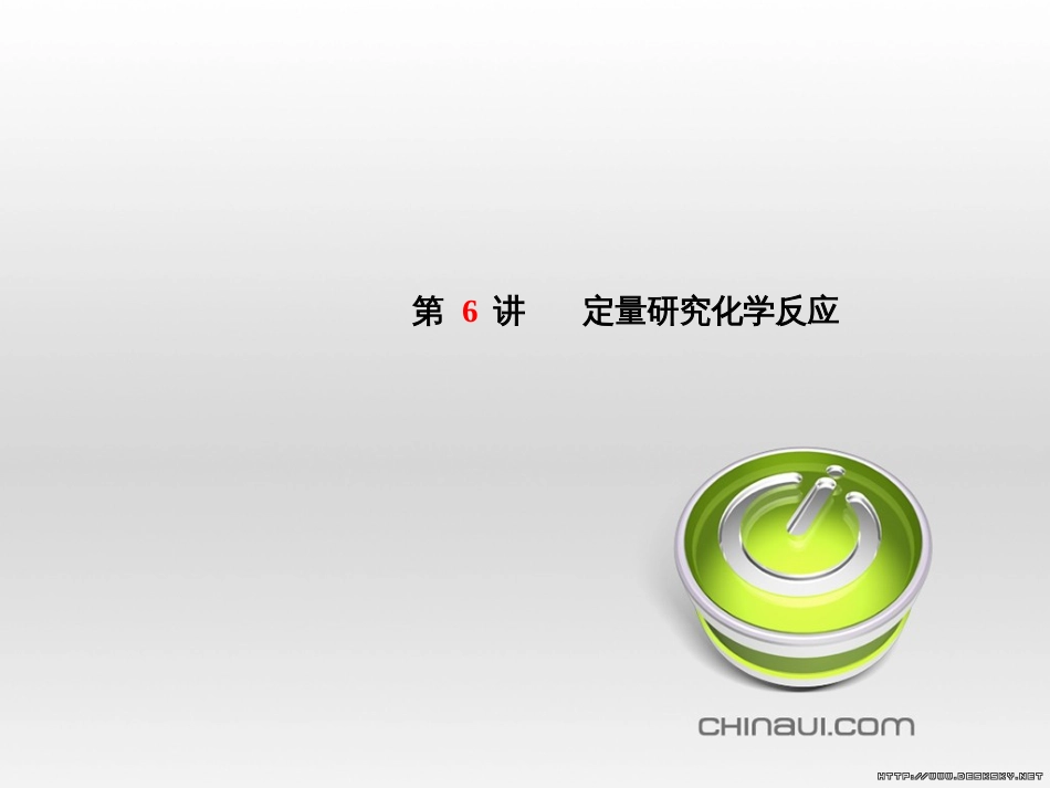 中考化学总复习 第一部分 系统复习 成绩基石 第13讲 化学与社会发展课件 (18)_第2页