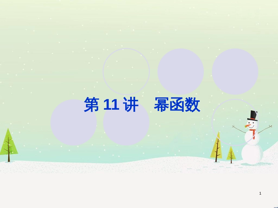 高考地理一轮复习 第3单元 从地球圈层看地理环境 答题模板2 气候成因和特征描述型课件 鲁教版必修1 (314)_第1页