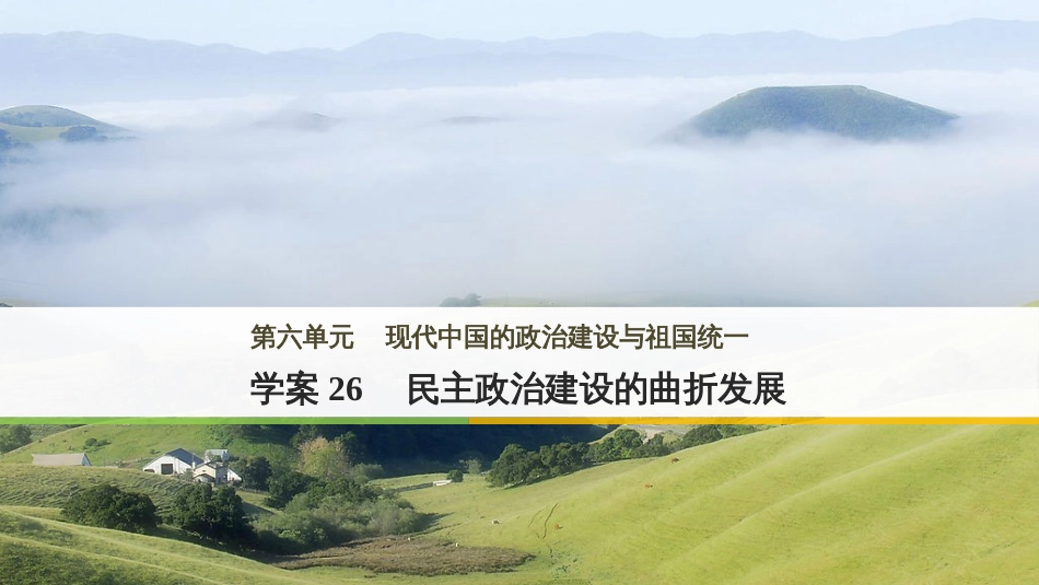 三年级语文上册 第三单元期末总复习课件 新人教版 (304)_第1页