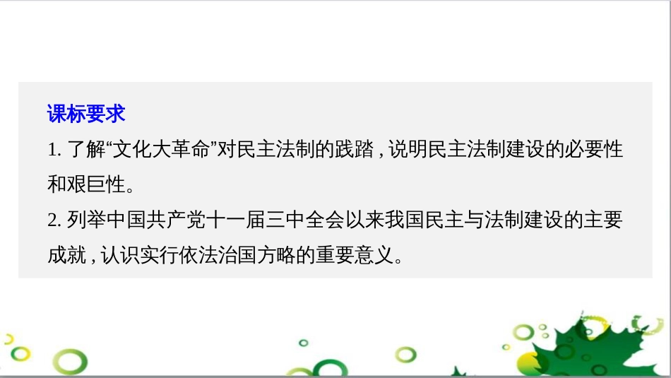 三年级语文上册 第三单元期末总复习课件 新人教版 (304)_第2页
