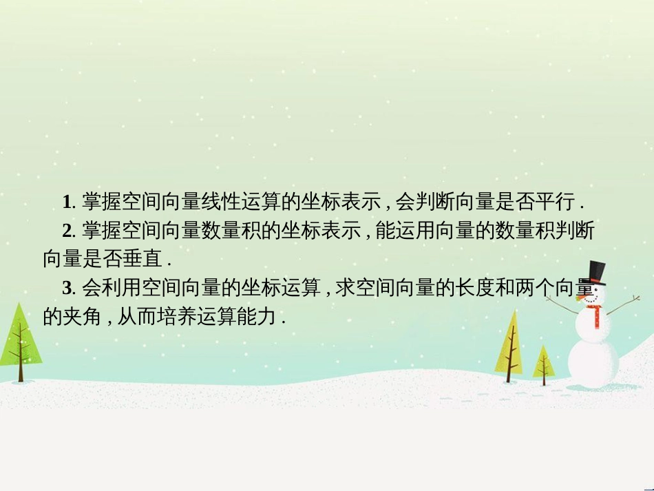 高中政治 第1课 生活在人民当家作主的国家 第2框 政治权利与义务参与政治生活的基础课件 新人教版必修2 (1210)_第2页