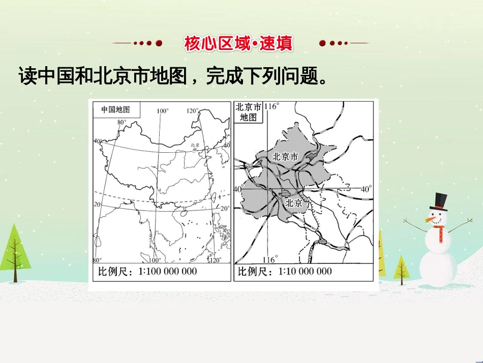 高考地理二轮复习 考前三个月 第二部分 专题二 解题技能提升练 11 基础知识调用专练——破解“基础知识用不上”困惑课件 (578)_第2页