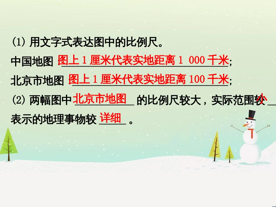 高考地理二轮复习 考前三个月 第二部分 专题二 解题技能提升练 11 基础知识调用专练——破解“基础知识用不上”困惑课件 (578)_第3页