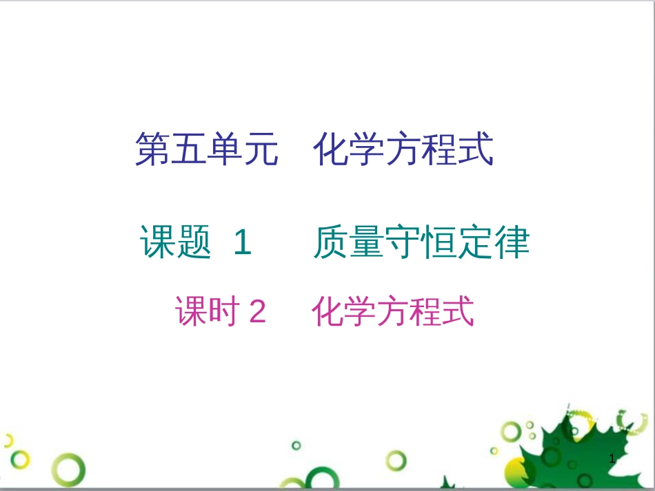 三年级语文上册 第三单元期末总复习课件 新人教版 (451)_第1页