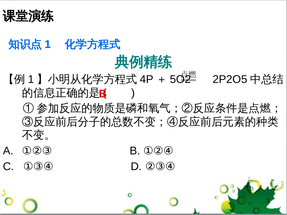 三年级语文上册 第三单元期末总复习课件 新人教版 (451)_第3页