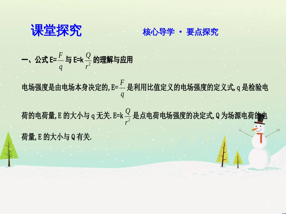高中政治 第1课 生活在人民当家作主的国家 第2框 政治权利与义务参与政治生活的基础课件 新人教版必修2 (1807)_第3页