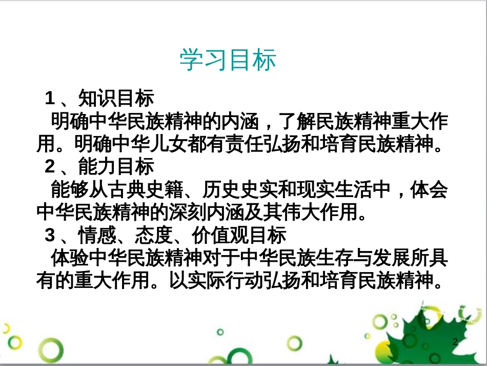 三年级语文上册 第三单元期末总复习课件 新人教版 (1135)_第2页