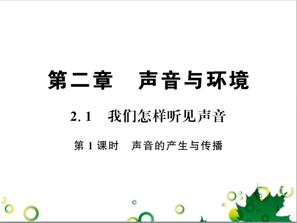 三年级语文上册 第三单元期末总复习课件 新人教版 (71)_第1页