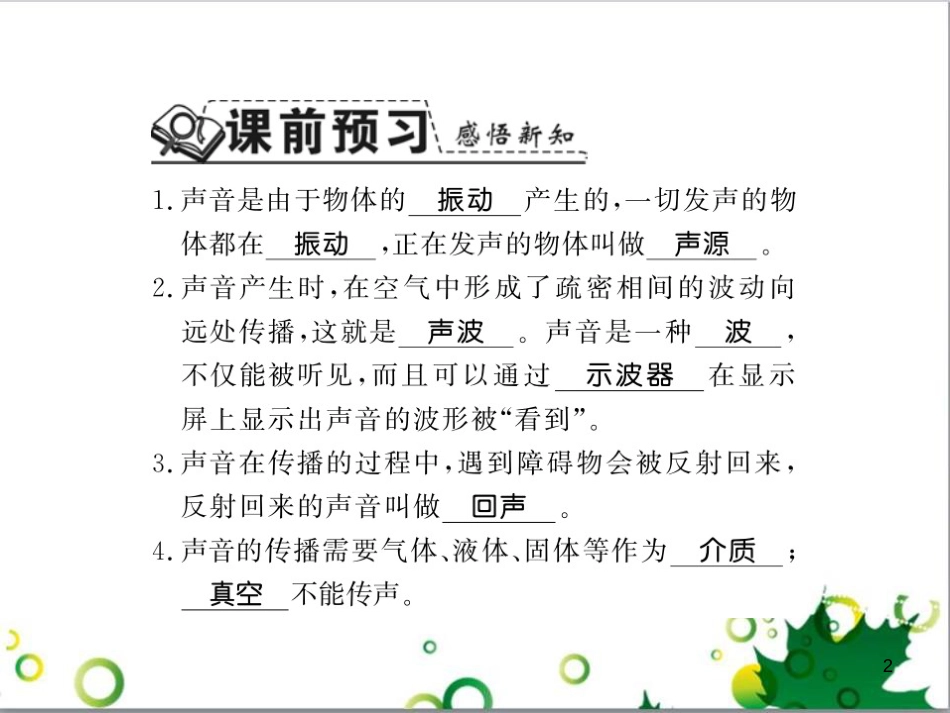 三年级语文上册 第三单元期末总复习课件 新人教版 (71)_第2页