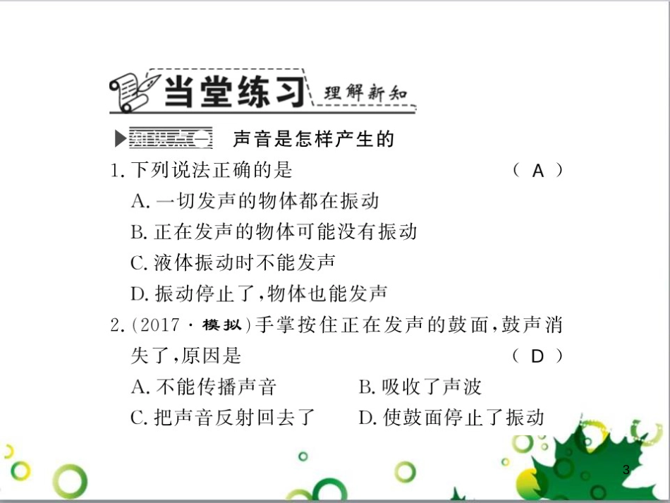 三年级语文上册 第三单元期末总复习课件 新人教版 (71)_第3页