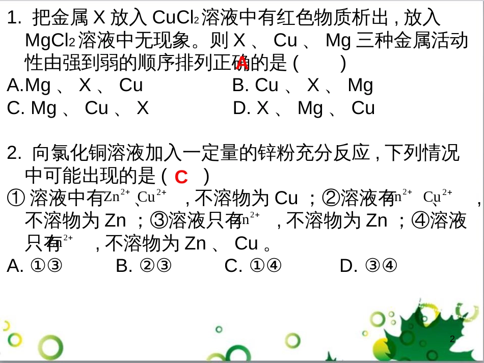 三年级语文上册 第三单元期末总复习课件 新人教版 (607)_第2页