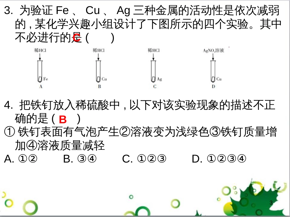 三年级语文上册 第三单元期末总复习课件 新人教版 (607)_第3页