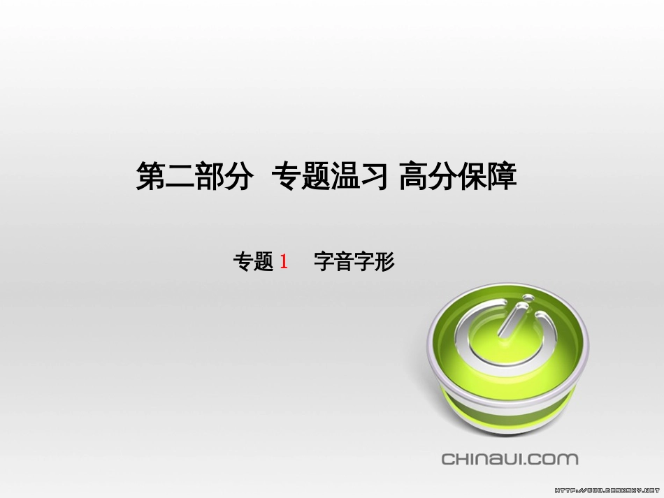 中考语文 第一部分 系统复习 成绩基石 七下 现代文课件 (48)_第1页
