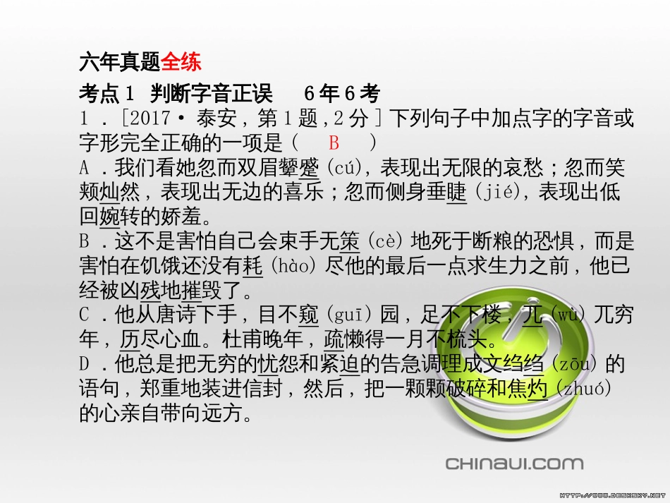 中考语文 第一部分 系统复习 成绩基石 七下 现代文课件 (48)_第2页