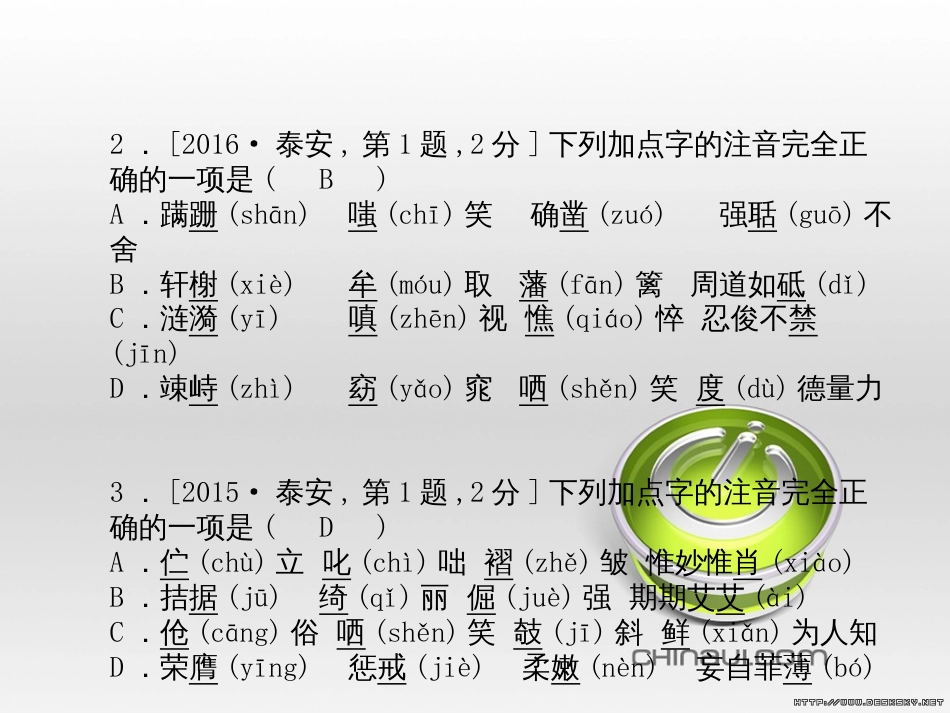 中考语文 第一部分 系统复习 成绩基石 七下 现代文课件 (48)_第3页