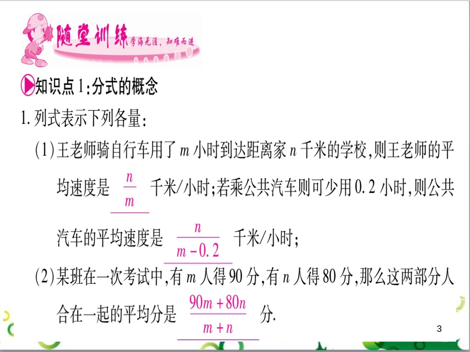 三年级语文上册 第三单元期末总复习课件 新人教版 (44)_第3页