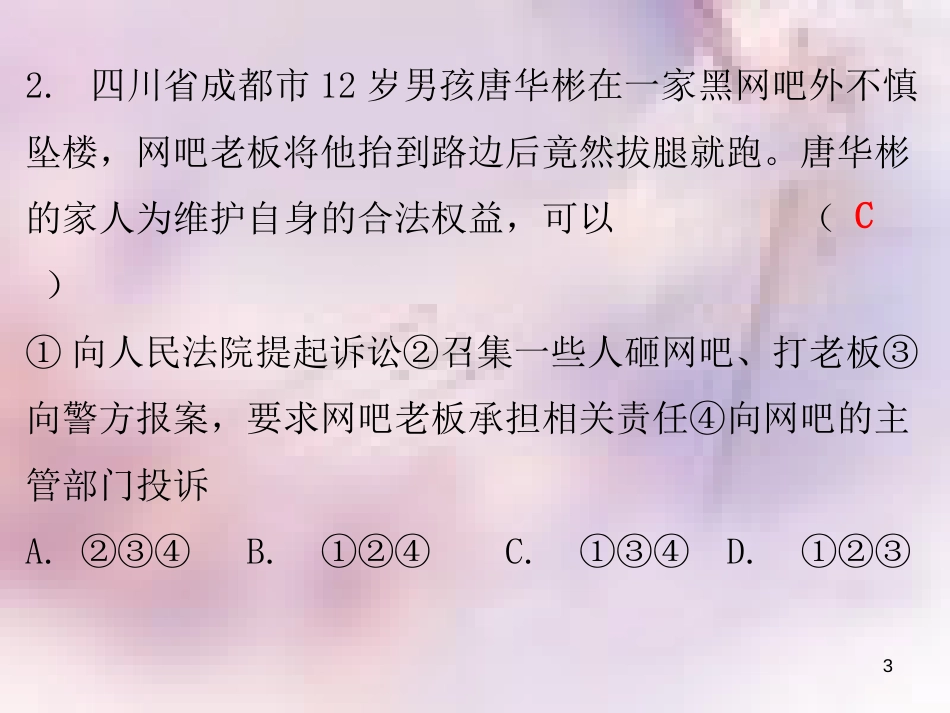 八年级道德与法治上册 第二单元 遵守社会规则 第五课 做守法的公民 第三框 善用法律习题课件 新人教版_第3页