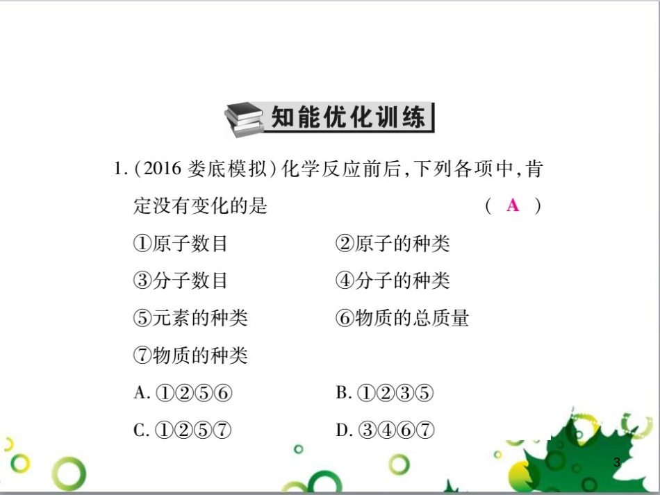 中考英语专题复习 前题型专题探究 专题一 听力理解课件 (65)_第3页