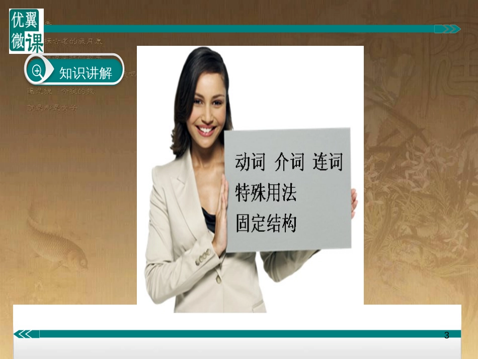 七年级语文上册 阅读考点精讲 文言文“以”的用法课件 新人教版_第3页