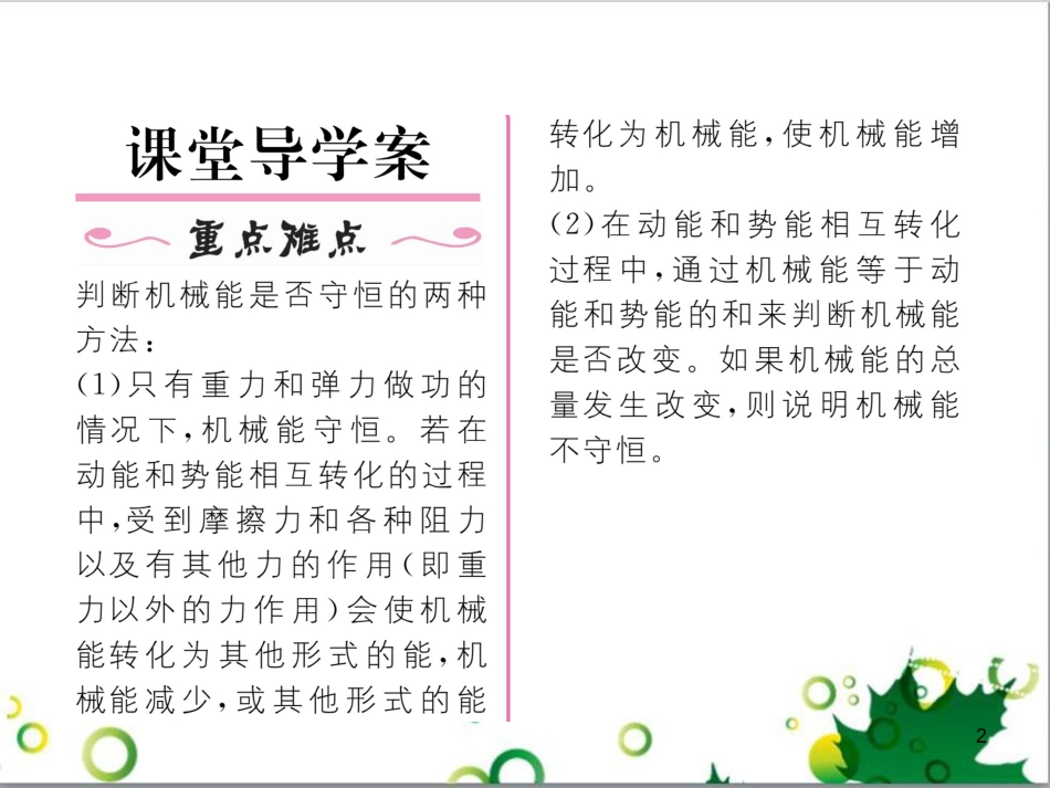 三年级语文上册 第三单元期末总复习课件 新人教版 (911)_第2页