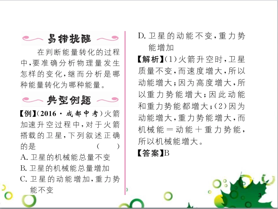 三年级语文上册 第三单元期末总复习课件 新人教版 (911)_第3页