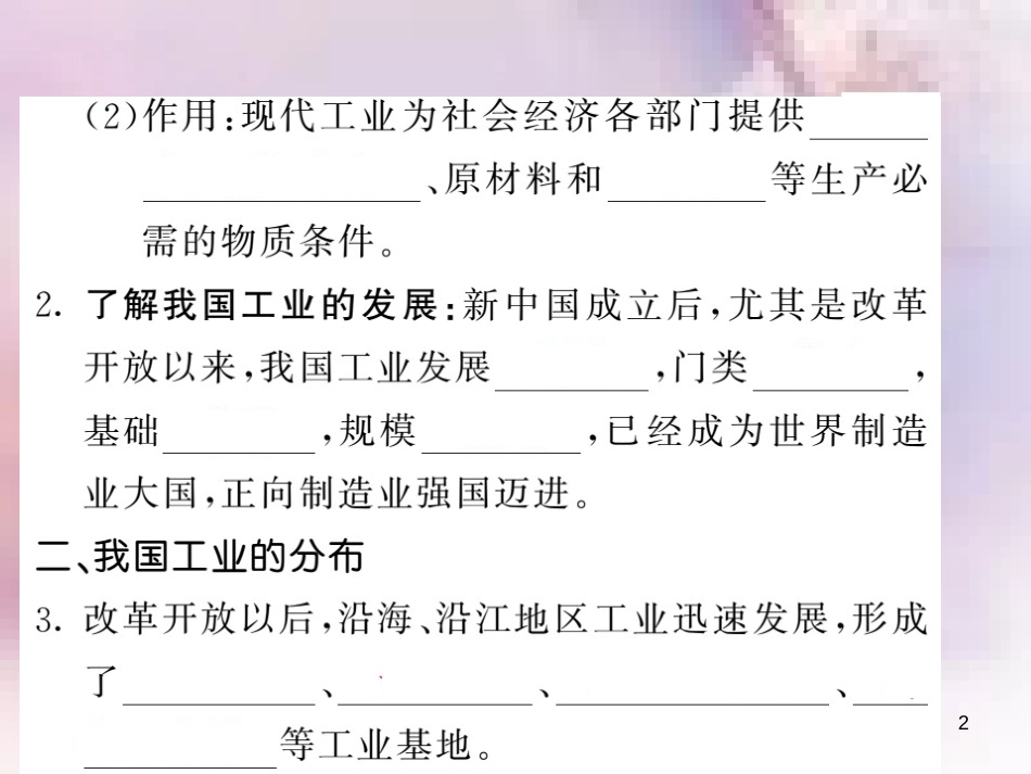 八年级地理上册 第4章 第三节 工业（第1课时 工业及其重要性 我国工业的分布）习题课件 （新版）新人教版_第2页