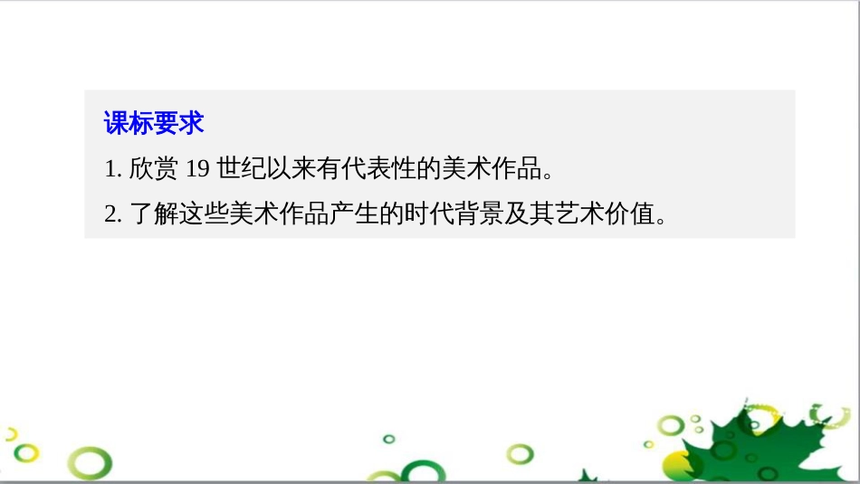 三年级语文上册 第三单元期末总复习课件 新人教版 (275)_第2页