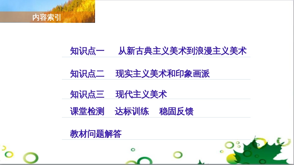 三年级语文上册 第三单元期末总复习课件 新人教版 (275)_第3页