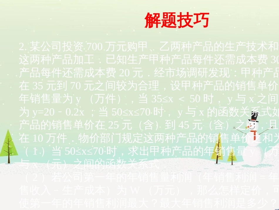 高考地理一轮复习 第3单元 从地球圈层看地理环境 答题模板2 气候成因和特征描述型课件 鲁教版必修1 (55)_第3页